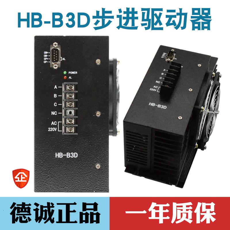 无锡德诚步进电机驱动器HB-B3D单双脉冲切换大电流制袋机驱动器