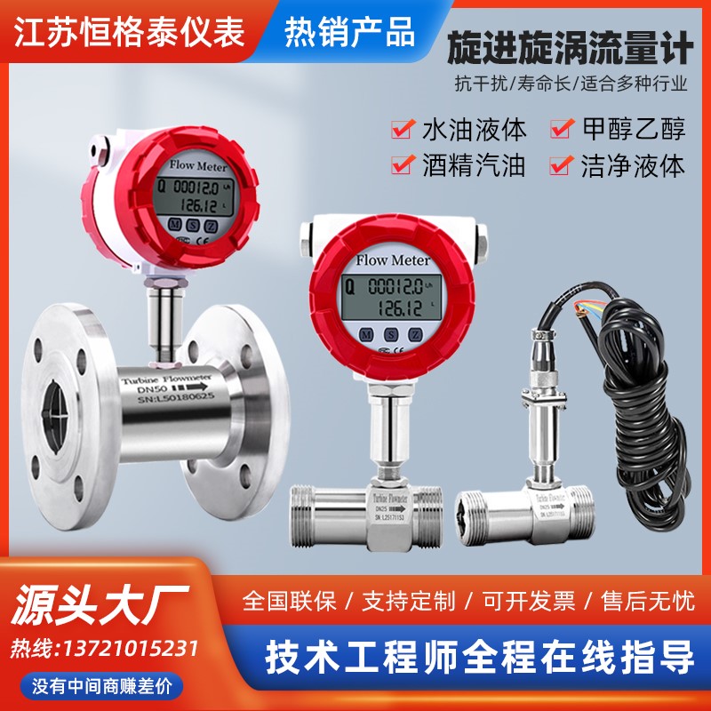 液体涡轮流量计水酒精甲醇柴油电子不锈钢防爆感测器智能数显LWGY