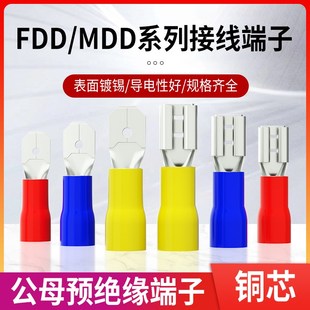 FDD插簧插片冷压母预绝缘快速接线端子铜线鼻电线接头2.8 6.3 4.8