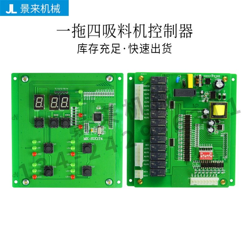 一拖四吸料机控制器配件