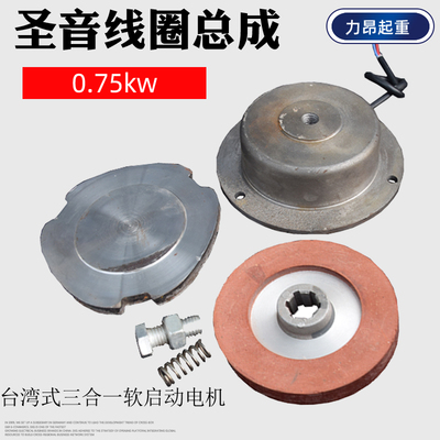 台湾圣音/秋田三合一/0.37-0.75kw/电机马达刹车线圈/电磁制动器