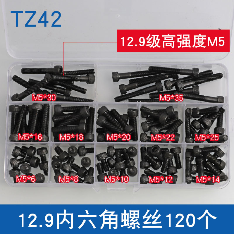 套装12.9级内六角螺丝高强度杯头圆柱头螺栓黑内六角螺钉杯头螺丝