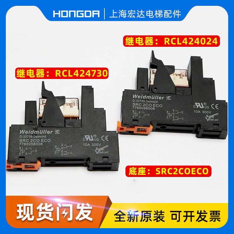 蒂森电梯继电器/蒂森RCL424024/RCL424730控制柜继电器SRC2COECO