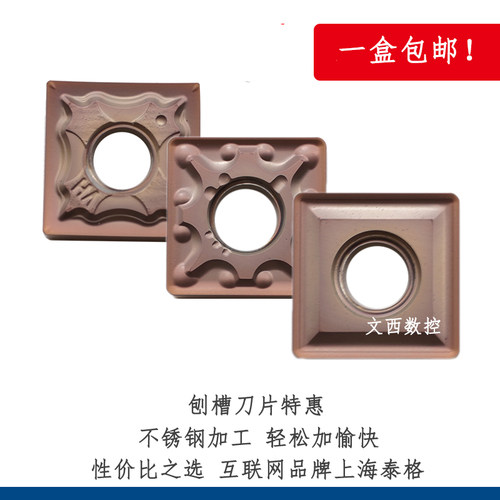 泰格数控刨槽车刀片 SNMG120408 SNMG120412 HA MA MS不锈钢包邮