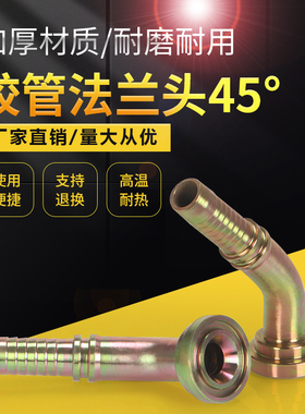 高压油管扣压式法兰头87341系列3000PSI轻型45连接液压软管接头