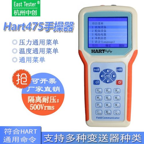 杭州中创HART475手操器 变送器流量计符合HART协议罗斯蒙特EJA