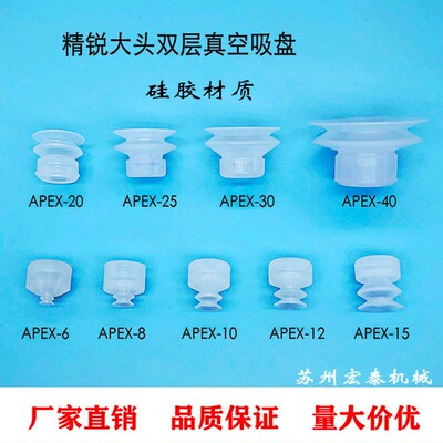 精锐机械手大头双层吸盘APEX  AD直径6/8/10/12/15/20/25/30/40MM