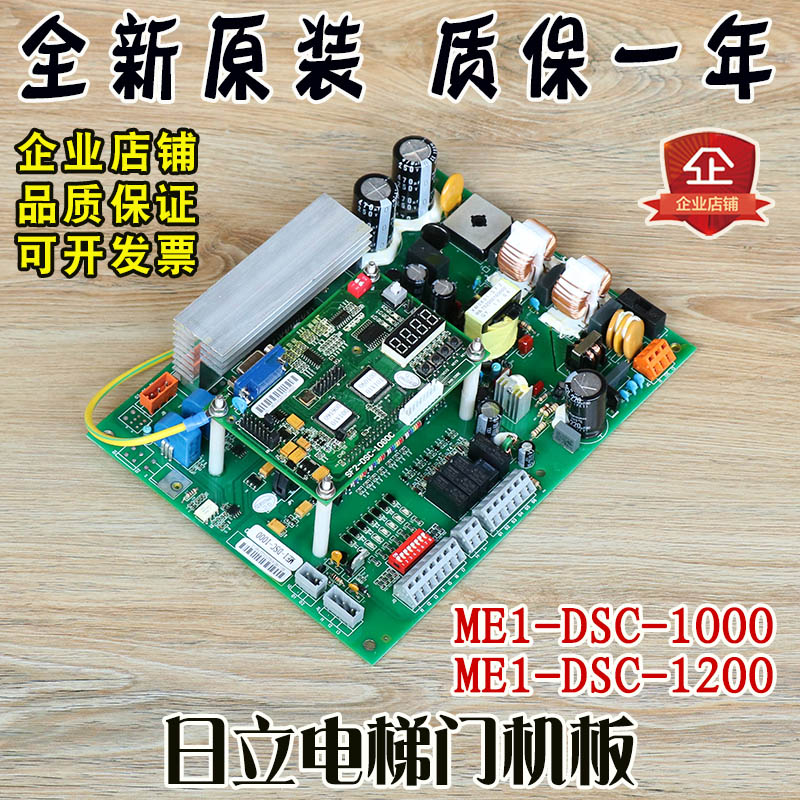 日立电梯SF2门机板ME1-DSC-1000非标ME1-DSC-1200控制板1000C配件