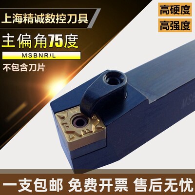 数控刀杆 75外圆车刀杆MSBNR2020K12/2525M12数控车床刀具
