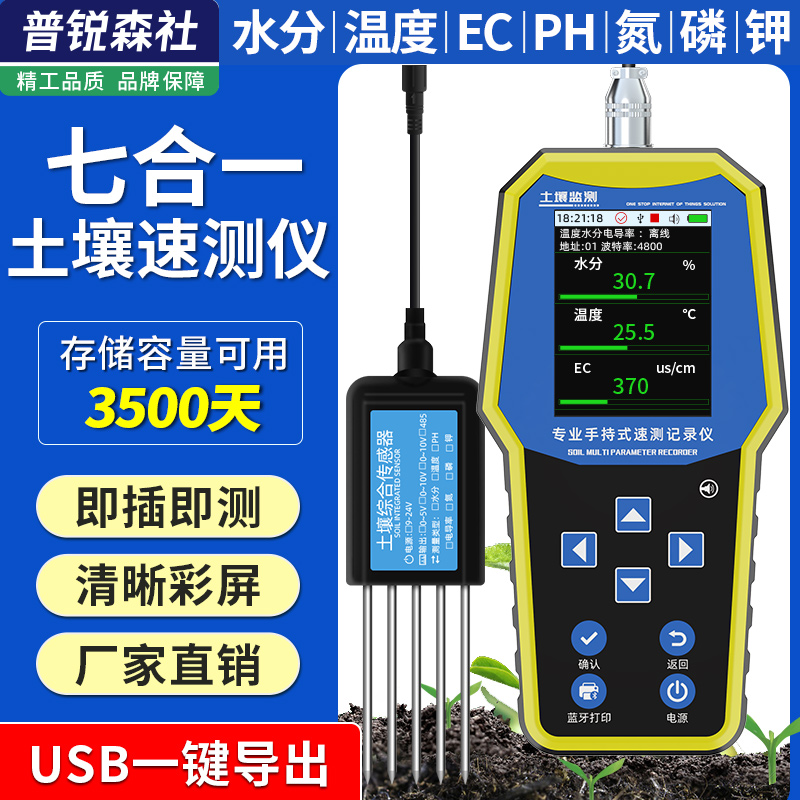 土壤检测仪氮磷钾酸碱度ph温湿度水感测器电导率EC肥力养分速测仪
