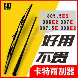 305.5E2 308E雨刮器 306E 307.5E 玻璃雨刷 307E2 卡特挖掘机配件