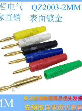2mm 纯铜镀真金香蕉插头插座测试端子连接器可用于EZ-301A  LC