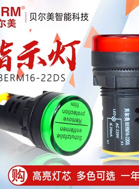 贝尔美指示灯AD16-22DS信号灯22MM 12v24v220v380vLED红绿黄蓝白