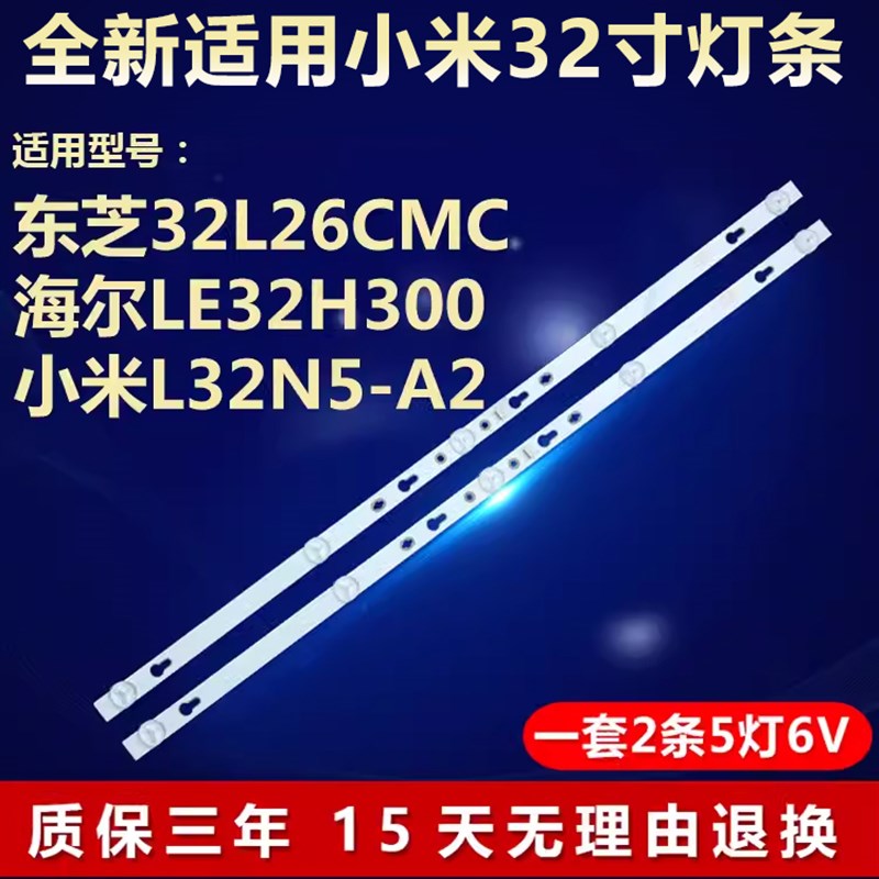 适用小米L32M5-AZ灯条4C-LB320T-HRB 32D1200 GL 32HR332M05A7 V2