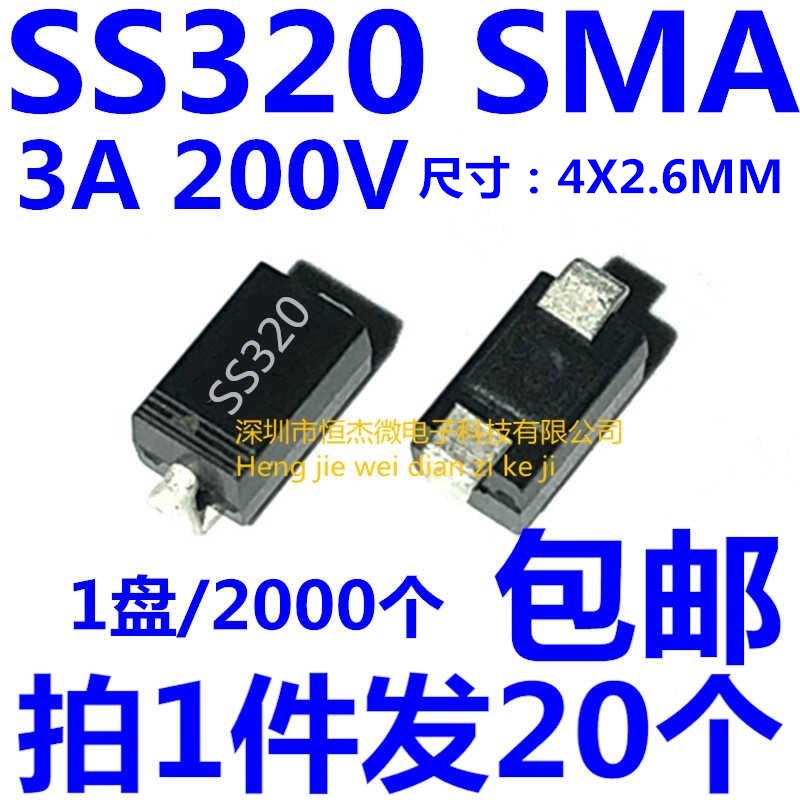SS320 SMA 贴片SS3200 3A 200V DO214AC 肖特基二极管(20个)