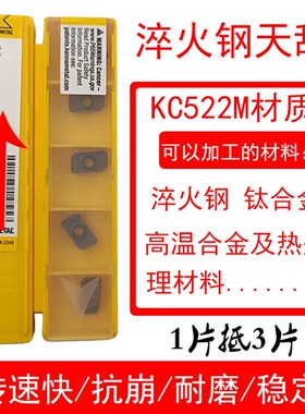 淬火钢用数控铣刀片APMT1135 KC522M肯纳17R0.8硬质合金方肩刀粒