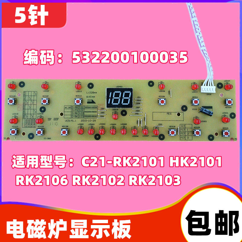 美的电磁炉显示板RK2101/02按键板HK2101控制板RK2106灯板RK2113