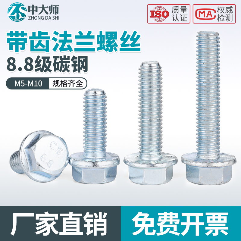 镀锌防滑带花齿法兰螺丝外六角带垫螺栓M5M6M8M10
