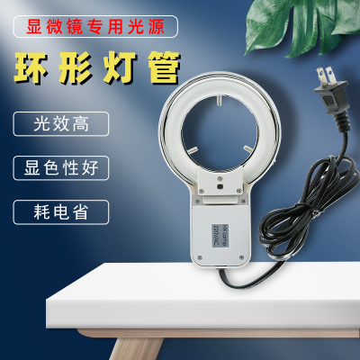 环型灯管显微镜光源HX LAMP220V/8W显微镜灯管白色灯管圆型白光灯