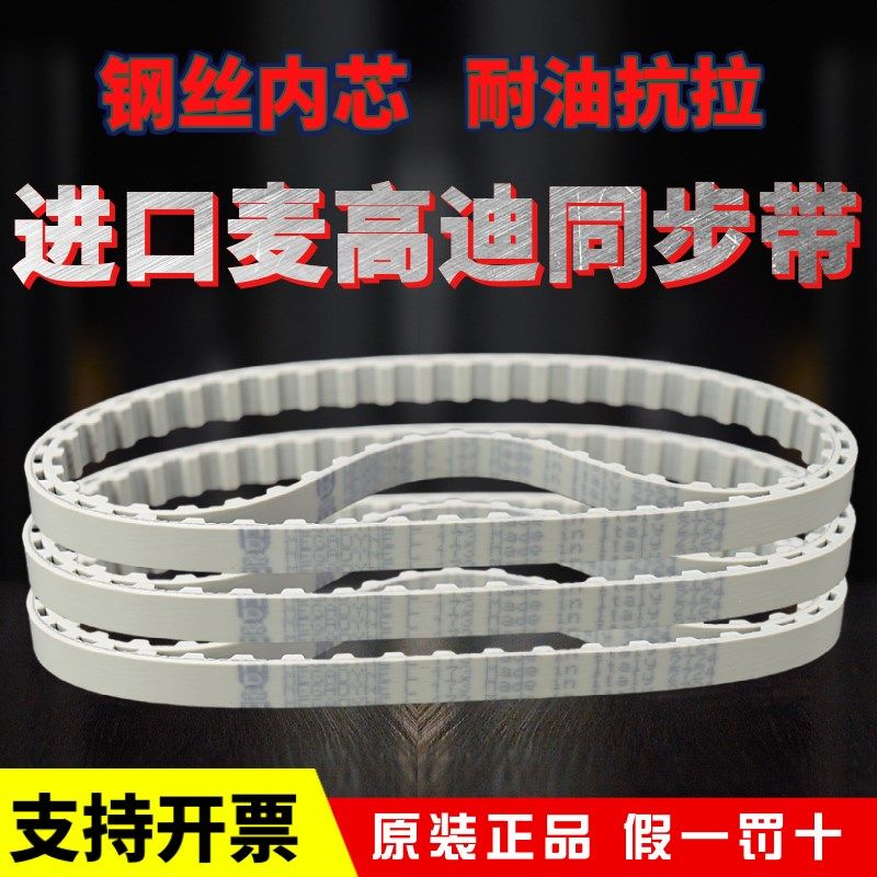 进口麦高迪同步带202L 210L 225L 240L 255L 聚氨酯MEGADYNE皮带