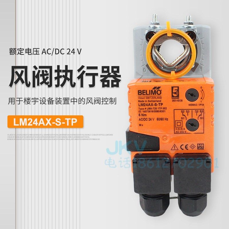 搏力谋belimo电动风阀执行器LM24AX-S-TP驱动器原装5nm开关带反馈