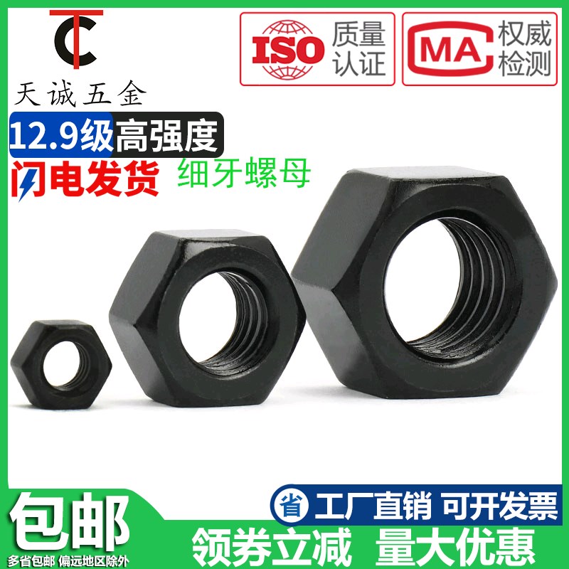 8.8级高强度黑色细牙六角螺母M8M10M12-M42M45M80*1/1.25/1.5-4mm
