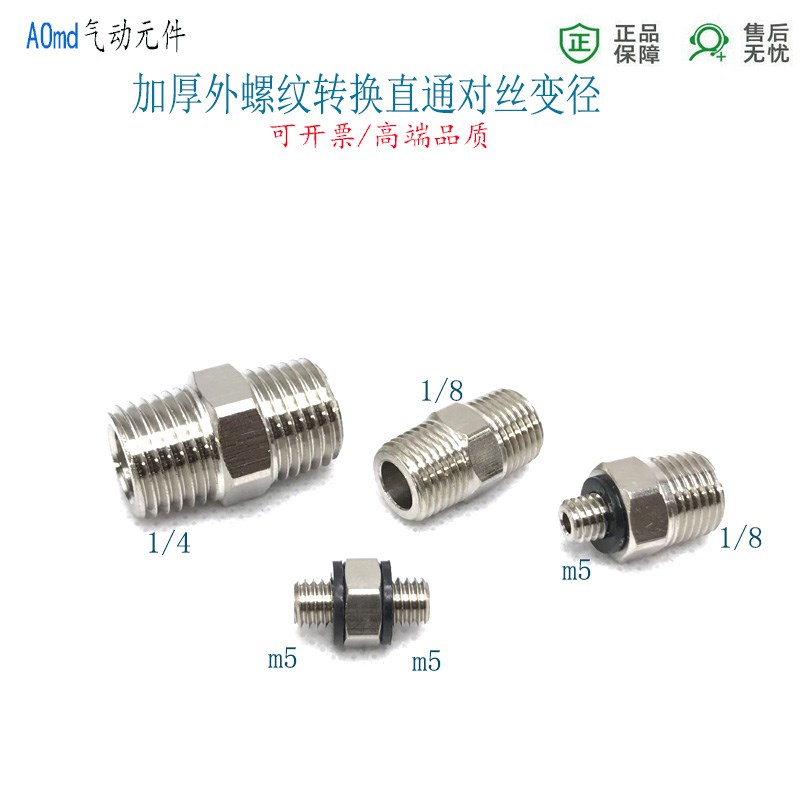 RC1/4加厚对丝气动接头M5-PT1/8直通外螺纹对接接头变径2分变3分