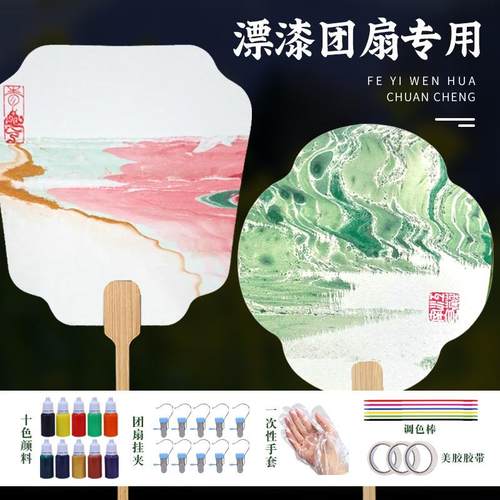 飘漆颜料套装工具非遗漆扇材料包专用大漆扇子团扇折扇水拓漂漆扇