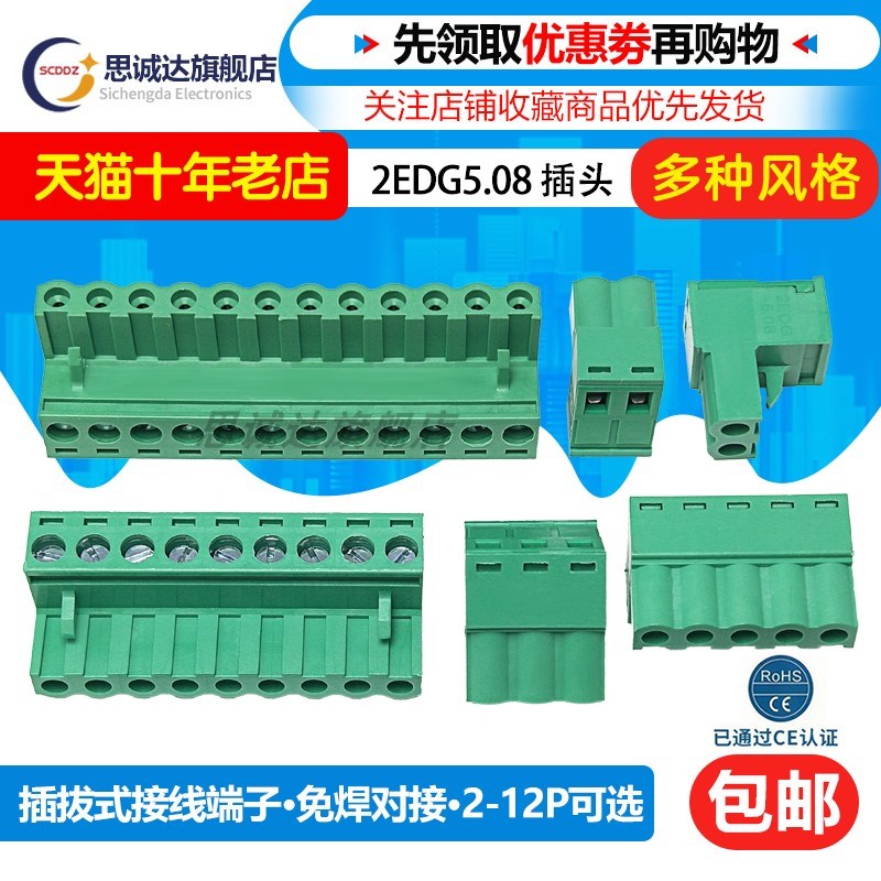 KF2EDGK 508mm插拔式pcb接线端子2P3P4P6P8P9P10P12P直弯脚针座