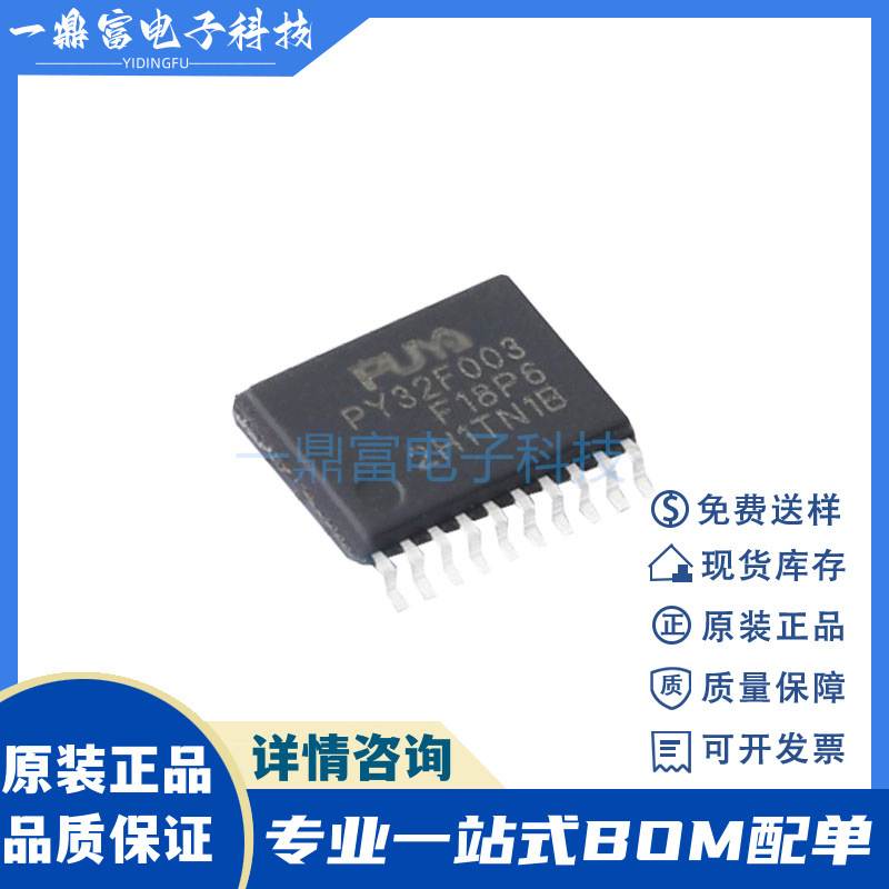 普冉原装 PY32F030F28P6TU 封装TSSOP20 32位 微控制器 MCU单片机