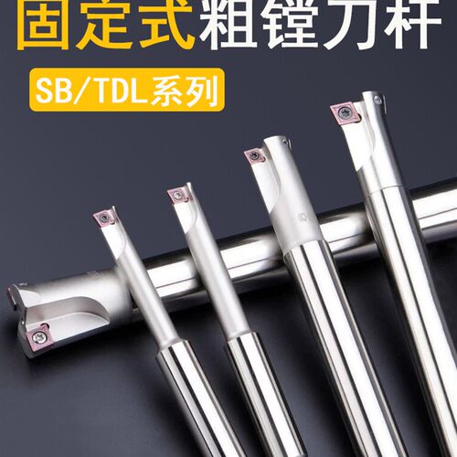 固定式粗镗刀杆 cnc加工中心单刃双刃塘刀杆SB TDL直柄扩孔刀杆17