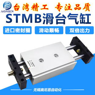 气动双轴双杆滑台气缸STMB10/16/20/25X/50/75/100/125/150/200S