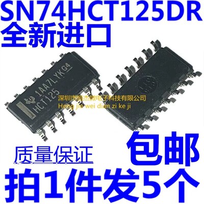 全新原装 SN74HCT125DR 丝印HCT125 SOP14 缓冲器芯片(5个)