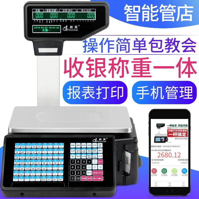 条码秤水果店超市麻辣烫打码称打票电子秤带打印收银称重一体机