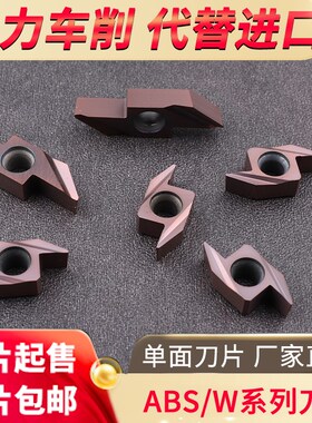 数控后扫刀片加长ABS15R40/ABW23R50走心机刀粒钢件不锈钢专用