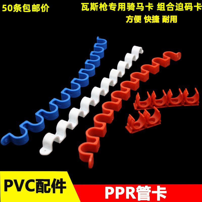 PPR小孔骑马卡迫码瓦斯枪专用16 20mm固定管卡可拼装连排管夹10位