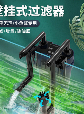 sqg鱼缸过滤器壁挂过滤桶外置小型静音外挂式净水过滤循环系统