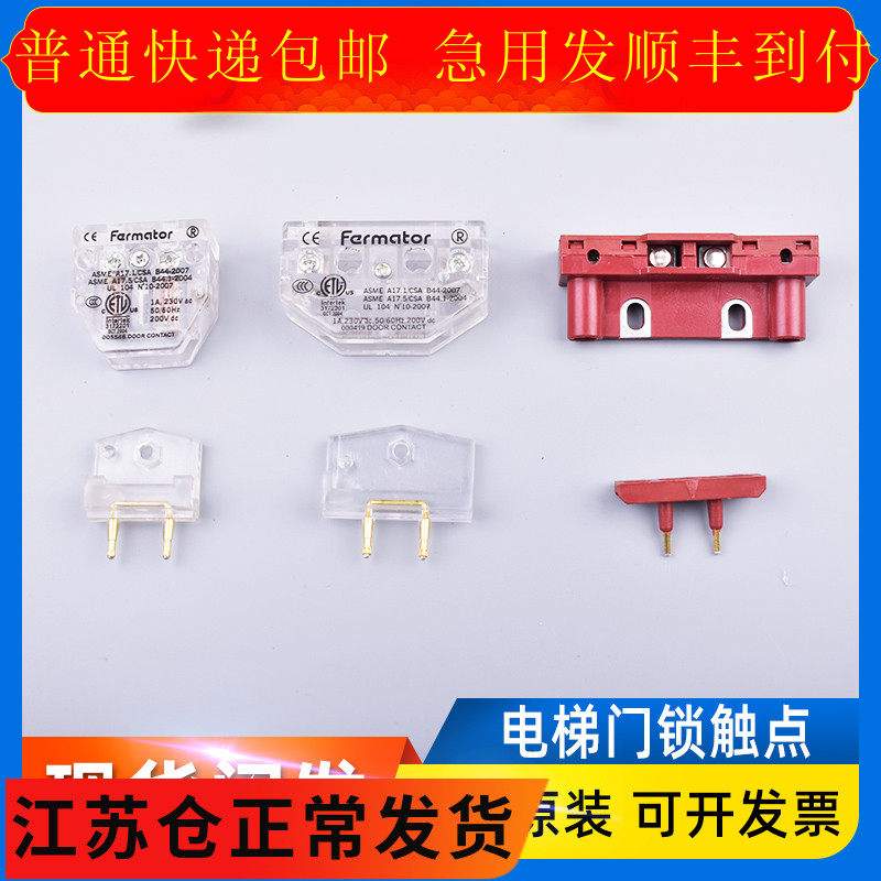 蒂森电梯门锁触点迅达佛马特触点开关付副锁ASME层门厅门锁佛玛特