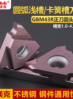 高镁克数控切刀片立装端面槽刀大切深GBA43R圆头切槽硬质合金刀片