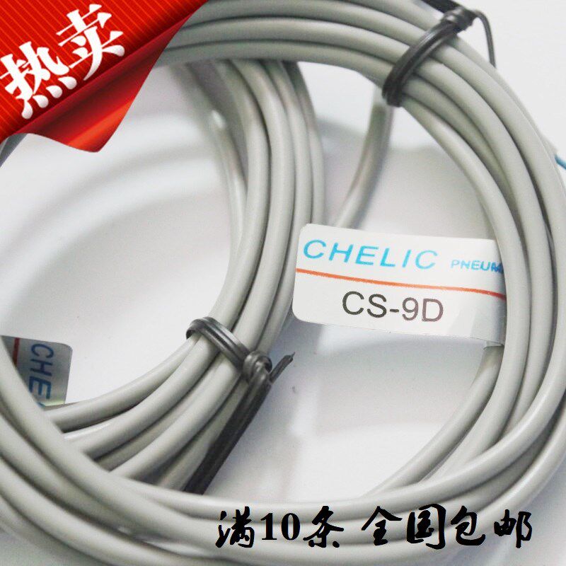 包邮高端气缸气立可CHELIC磁性开关CS-9D 15T 6T 120 30E 100 130