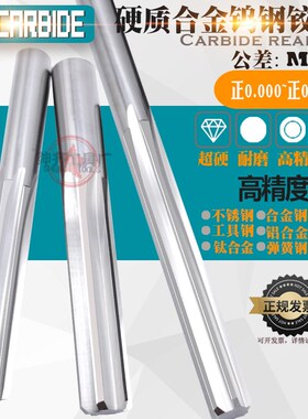 H7加长合金钨钢铰刀10.21 10.22 10.23 10.24 10.25*100/150/200L