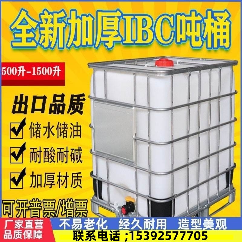 新疆加厚储水罐柴油桶化工桶pe水箱全新IBC集装桶塑料吨桶1000L升