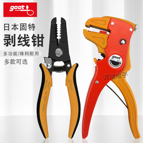 日本GOOT进口电工手动剥线钳多功能鸭嘴钳拔皮断线剥皮钳子YS-2 3