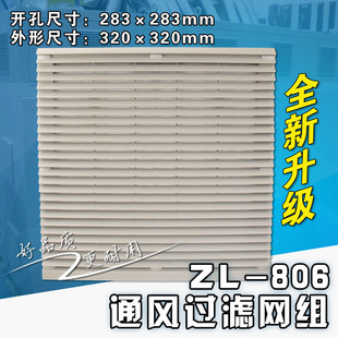 220轴流风机热卖 200 180 806通风过滤网组ZL806防尘网罩172