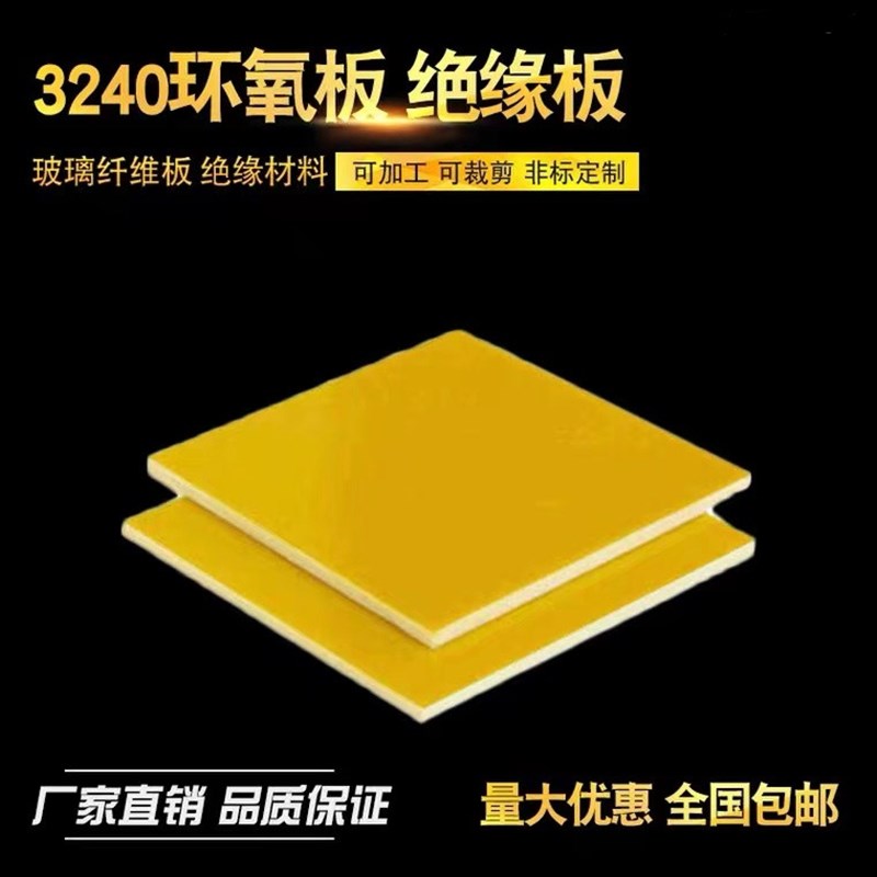 3240环氧树脂板绝缘板耐高温环氧树脂板电工板玻璃纤维板0.5-80mm