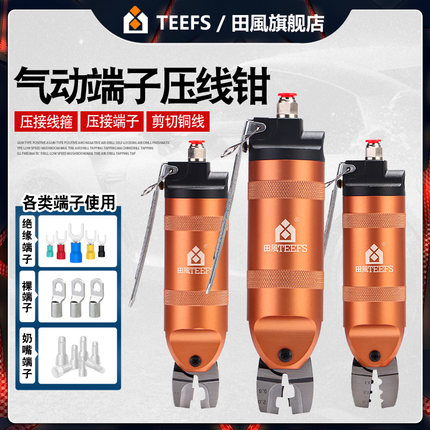 田风气动压线钳裸端子夹线钳绝缘端子钳头奶嘴气钳AR8WP双口钳头