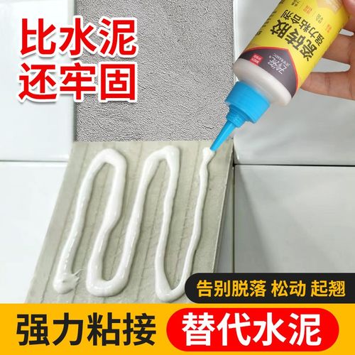 瓷砖胶强力粘合剂粘结水泥磁砖贴墙砖地砖脱落空鼓修补剂修复专用
