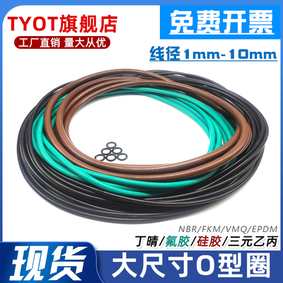 氟胶O型圈外径870/880/890/900/910/920/930/940/950/960/970/*8