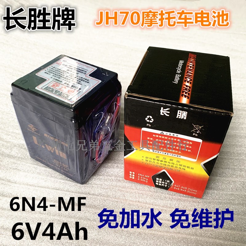 摩托车电瓶/摩托车蓄电池/适用 6V4AH嘉陵JH70AX100 重庆80