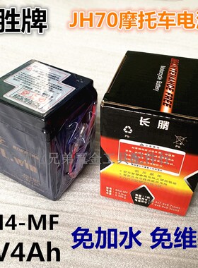 摩托车电瓶/摩托车蓄电池/适用 6V4AH嘉陵JH70AX100 重庆80